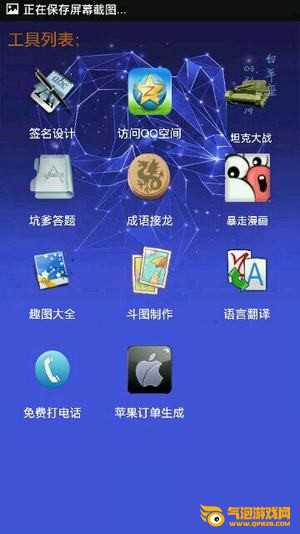 贱人工具箱手机版下载