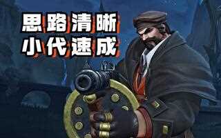 《LOL手游》【lol手游】小代速成，学会这些你将超越90%的打野！男枪完整对局思路解析英雄联盟手游_教学(视频)