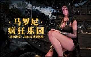《黑色沙漠》《黑色沙漠》2021万圣节活动——马罗尼疯狂乐园小游戏玩法：木头人和鬼屋游戏攻略(视频)