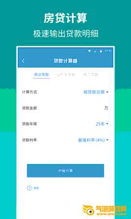 桔子计算器