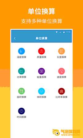 桔子计算器app下载