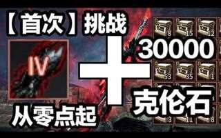 《黑色沙漠》30000科伦石【首】战V黑星武器(视频)