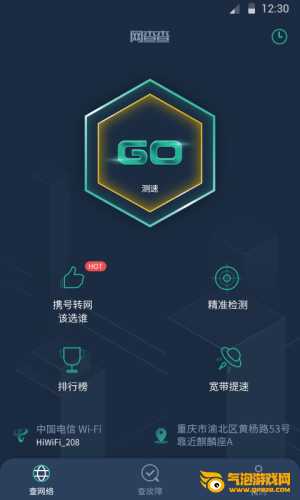 网查查