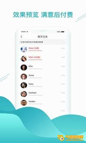 微信数据找回app下载