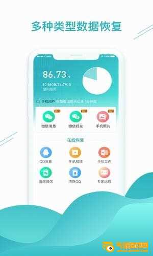 微信数据找回app下载