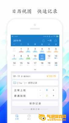 工时记录软件下载