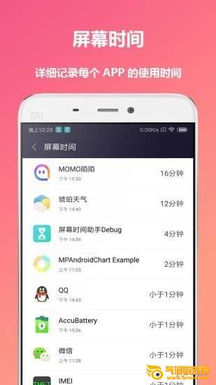 屏幕使用时间
