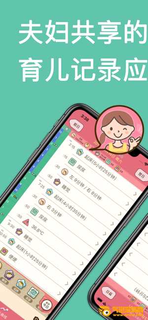 育儿记录