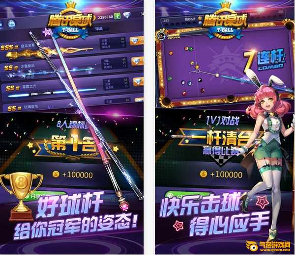 腾讯桌球iPhone版下载