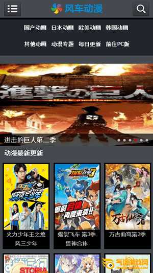风车动漫app