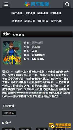 风车动漫app