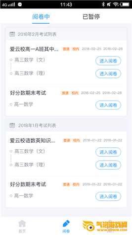 好分数教师版app下载