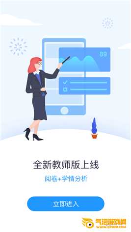 好分数教师版