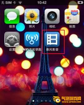 暴风影音下载