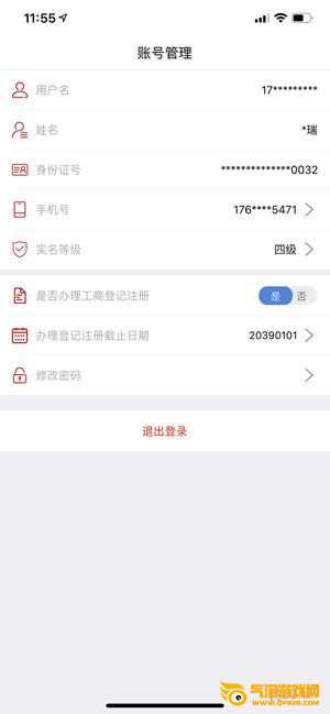 登记注册身份验证app下载