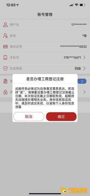 登记注册身份验证