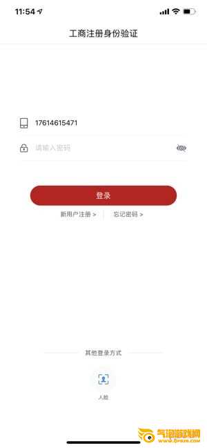 登记注册身份验证app下载