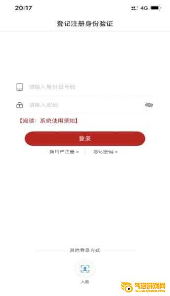 登记注册身份验证