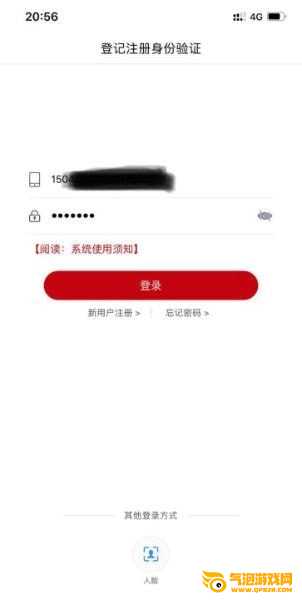 登记注册身份验证