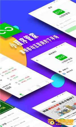 小程序管家