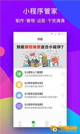 小程序管家app下载