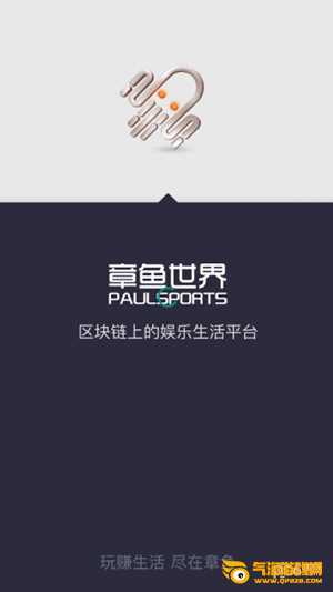 章鱼世界app
