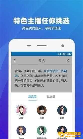 语音阅读器app