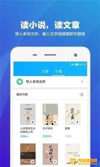 语音阅读器app