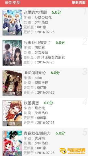 基德漫画app
