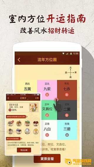 风水罗盘指南针app