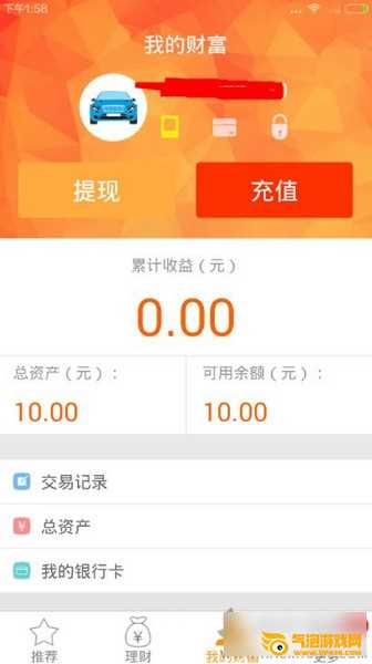 快车财富app