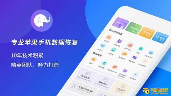 大象恢复助手
