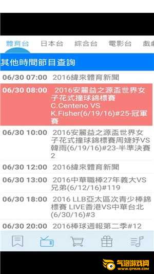 纬来体育