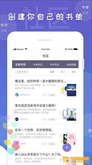饭团看书app下载