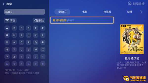 影视快搜