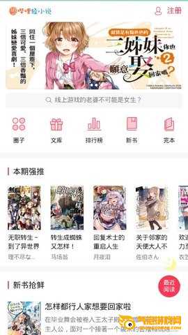 哔哩轻小说