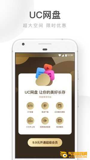 UC浏览器手机版