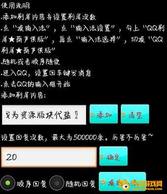 qq刷屏神器