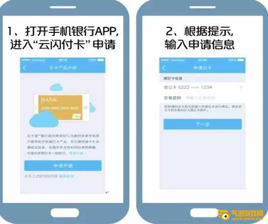 银联云闪付