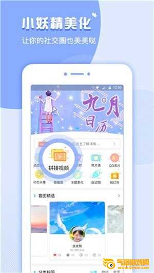 小妖精美化app