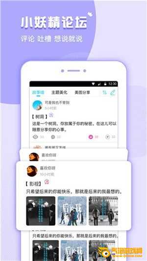 小妖精美化下载