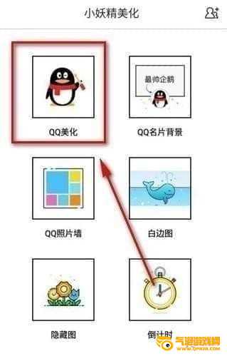 小妖精美化app