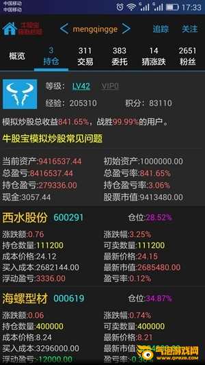 牛股宝下载