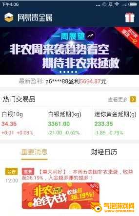 网易贵金属