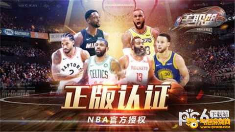 nba全明星游戏下载