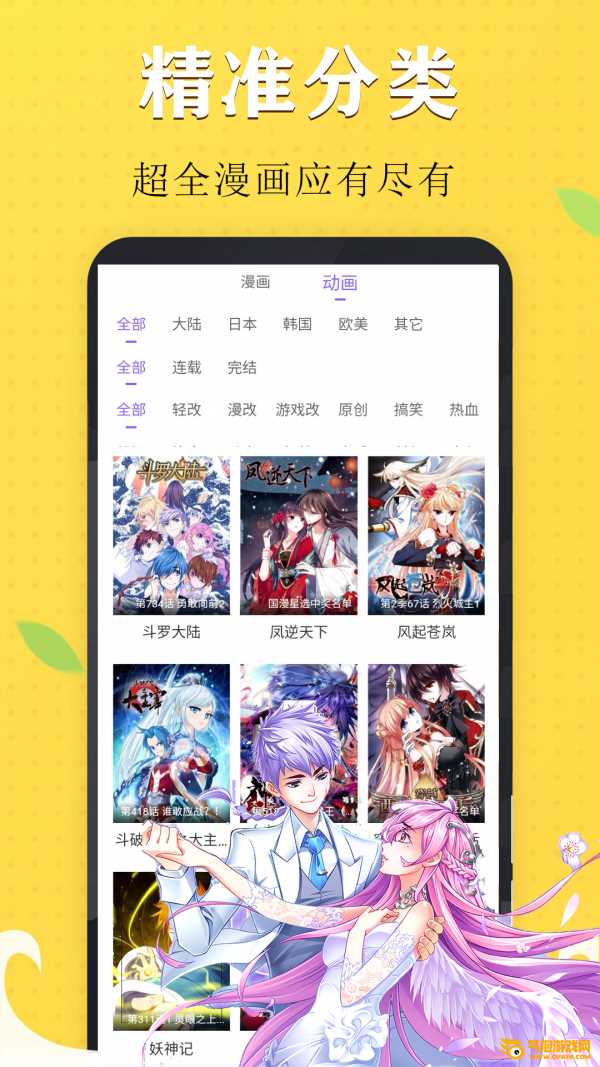 国漫吧漫画