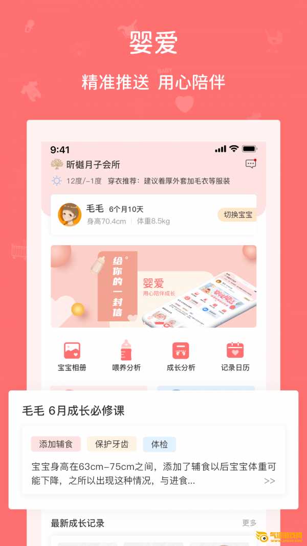 婴爱