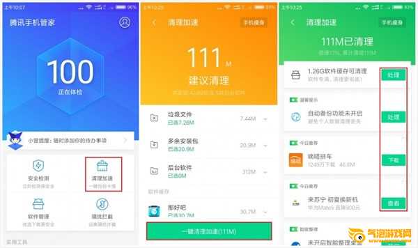 腾讯手机助手