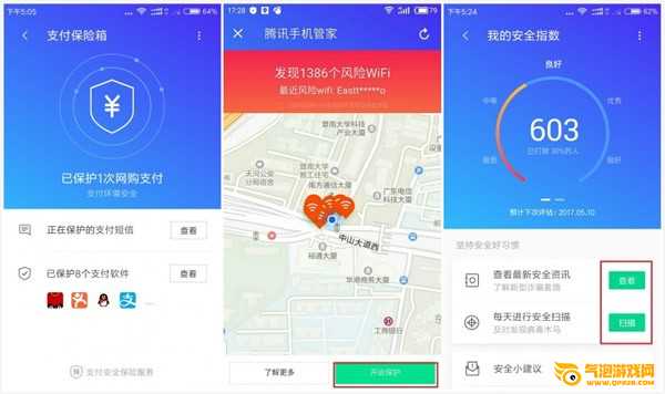 腾讯手机助手