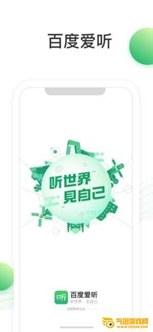 百度听书